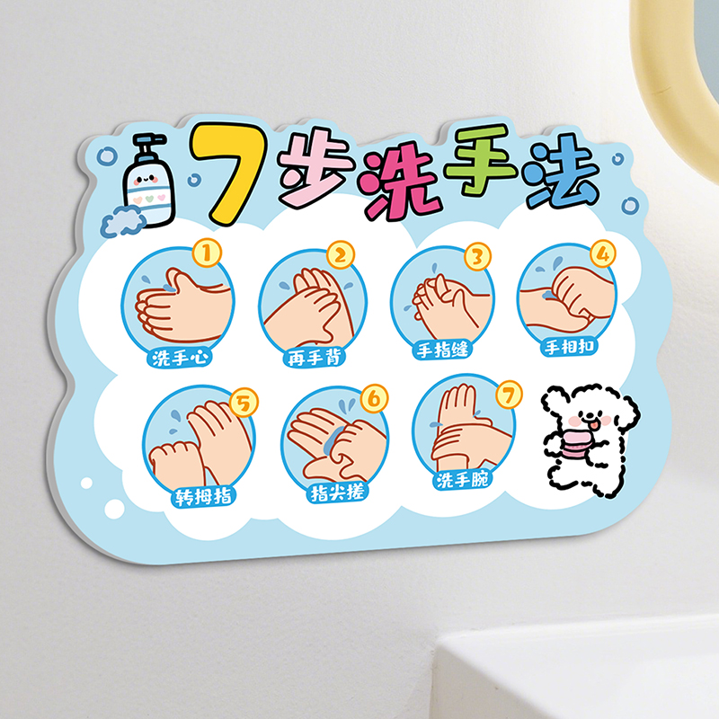 小红书热推七步洗手法装饰贴