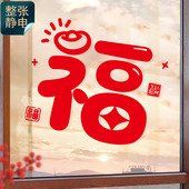 2026新年新款 厨房玻璃门飘窗花马年静电布贴纸置春节装 饰福字贴