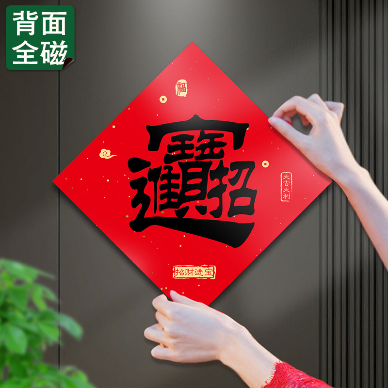 网红春节磁吸对联贴铁门福字新年