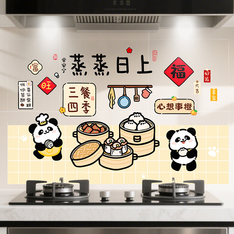 蒸蒸日上厨房防油贴纸防水自粘耐高温墙贴灶台贴乔迁之喜新居装饰,家居饰品,软装墙贴,淘宝优惠券,粉丝福利购,淘宝优惠卷