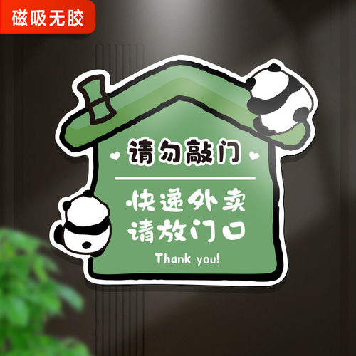 小红书热推外卖快递放门口磁吸贴