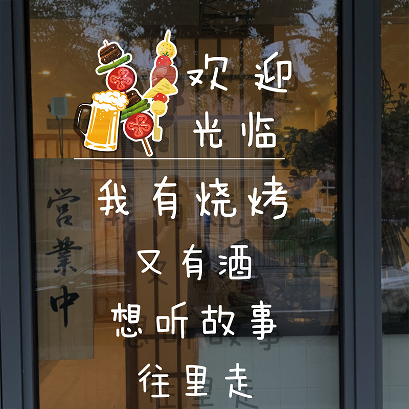 个性文字创意烧烤店装饰玻璃门贴纸饭店烤鱼广告墙贴画营业时间