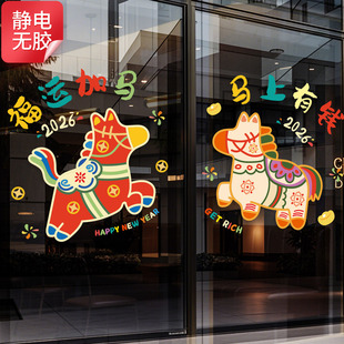 2026新年装饰元旦春节店铺橱窗飘窗静电贴马上有钱玻璃窗花贴画纸