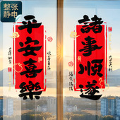 2026新年对联厨房玻璃门飘窗花马年静电贴纸布置春节装 饰福字贴