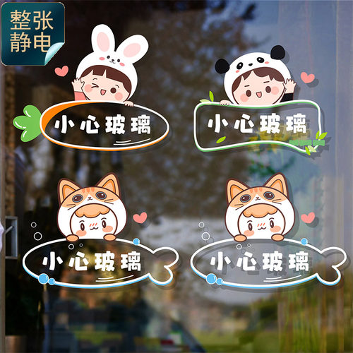 小心玻璃标语静电防撞贴玻璃门