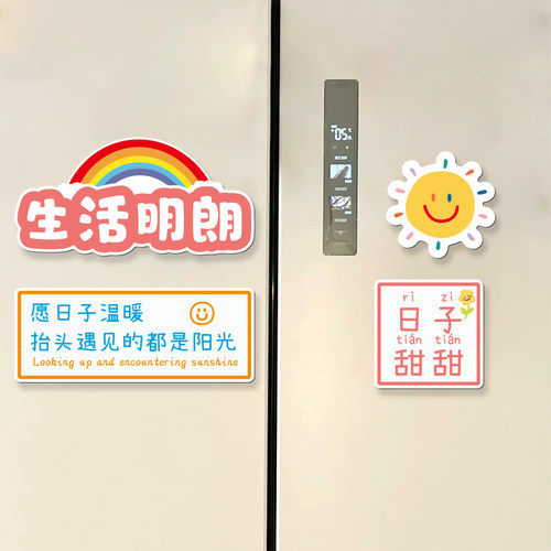小红书推荐治愈系磁吸冰箱贴
