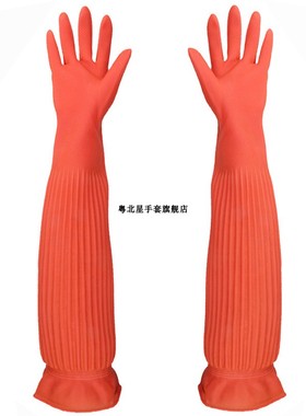 冬天洗碗手套粤北星牛筋56cm加长家务手套祥宝佰洁邦橙色55cm包邮