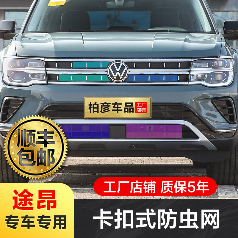适用22-24款大众途昂防虫网水箱防护网不锈钢防尘防柳絮防蚊虫,3C数码配件,USB多功能数码宝,淘宝优惠券,粉丝福利购,淘宝优惠卷
