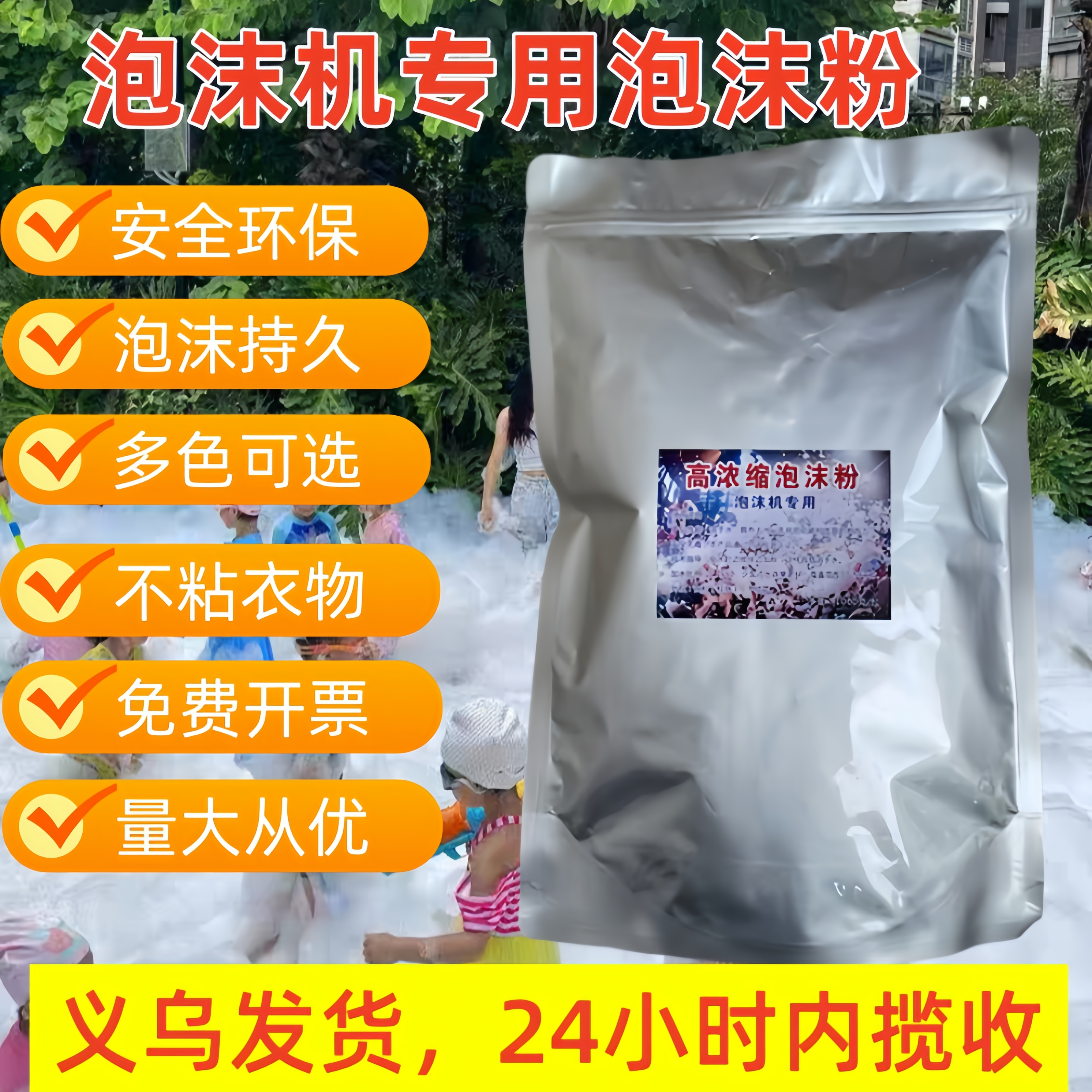 高浓缩泡沫粉泡沫机专用泡沫粉舞台幼儿园水上乐园安全无味泡沫粉