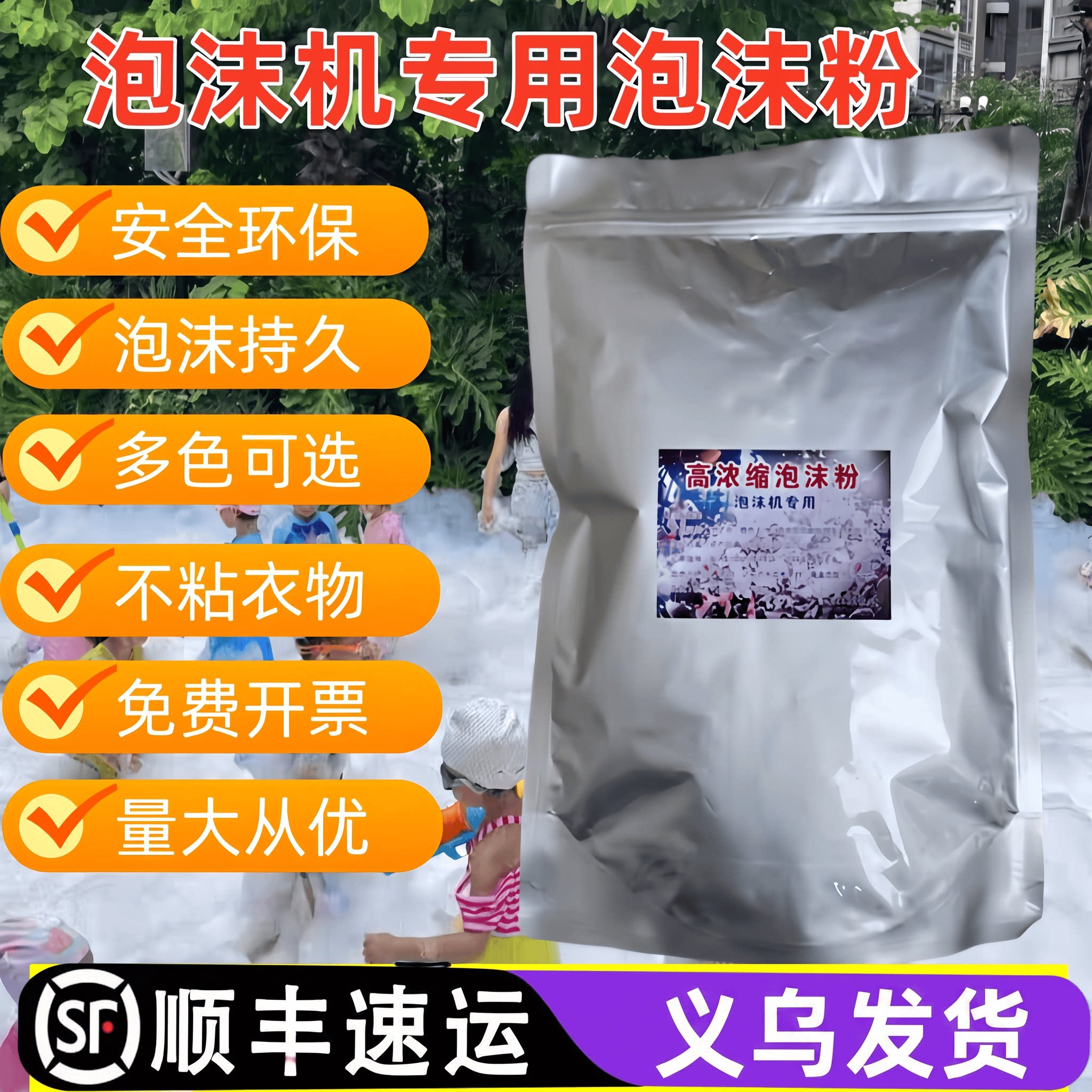 高浓缩泡沫粉泡沫机专用泡沫粉舞台幼儿园水上乐园安全无味泡沫粉