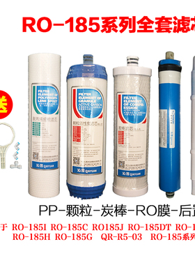 沁园净水器滤芯RO-185I C F H DT/智能/自动 UF1新RL501D 502Ds