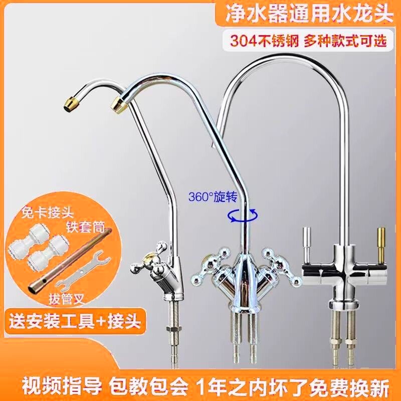 净水器水龙头适配沁园净水器家用纯净水2分鹅颈双单304不锈钢配件