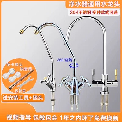 沁园净水器通用水龙头304不锈钢