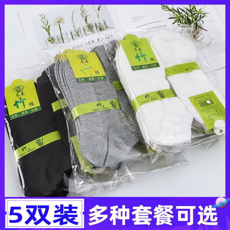 男仕床袜子男船袜短袜夏季黑色纯色浅口纯白竹棉短袜吸汗低帮透气