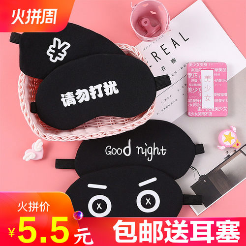 睡眠遮光女款可爱风卡通护眼罩