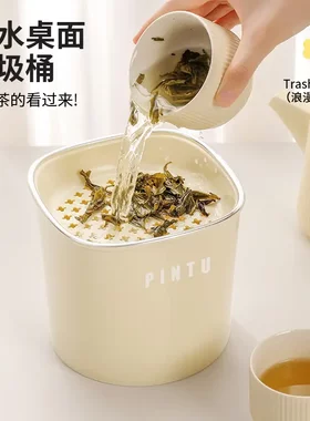 高颜值桌面垃圾桶办公室无盖分类垃圾盒客厅废纸篓茶叶沥水桶