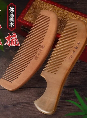 桃木梳子女长发古风梳子密齿防静电按摩梳男士按摩头梳子家用