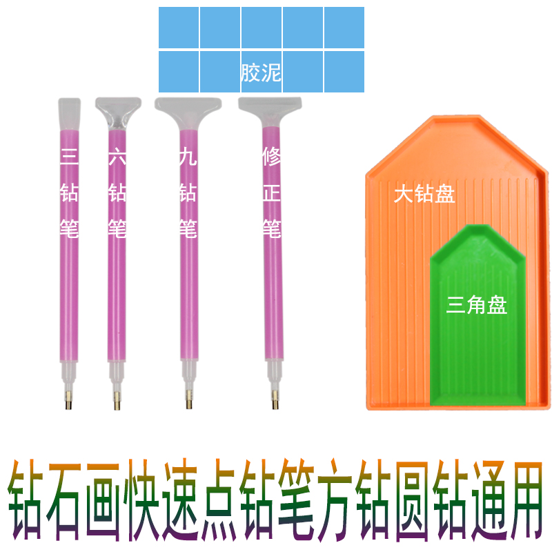 钻石画十字绣贴钻神器胶泥版 点钻笔托盘镊子砖石秀工具套装 包邮在类目 居家布艺, 缝纫DIY材料、工具及成品, 缝纫DIY工具套装中 - 来自Buy2taobao.com提供专业的淘宝代购服务