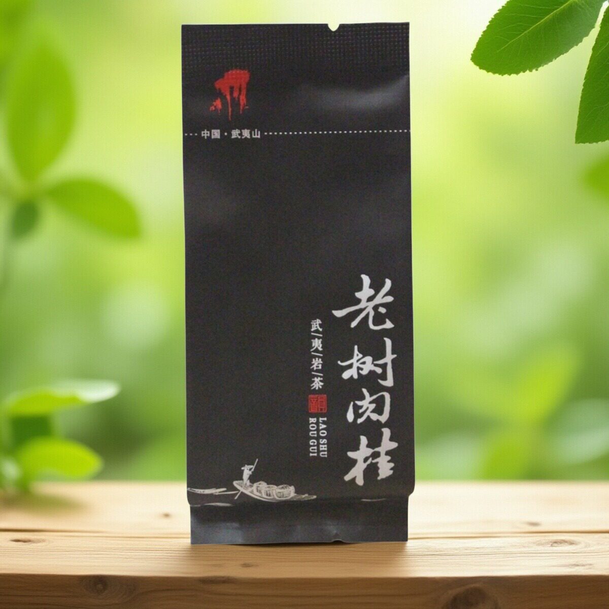 新品老树肉桂桂皮果香肉桂武夷岩茶名正百年2020-519茶叶500g