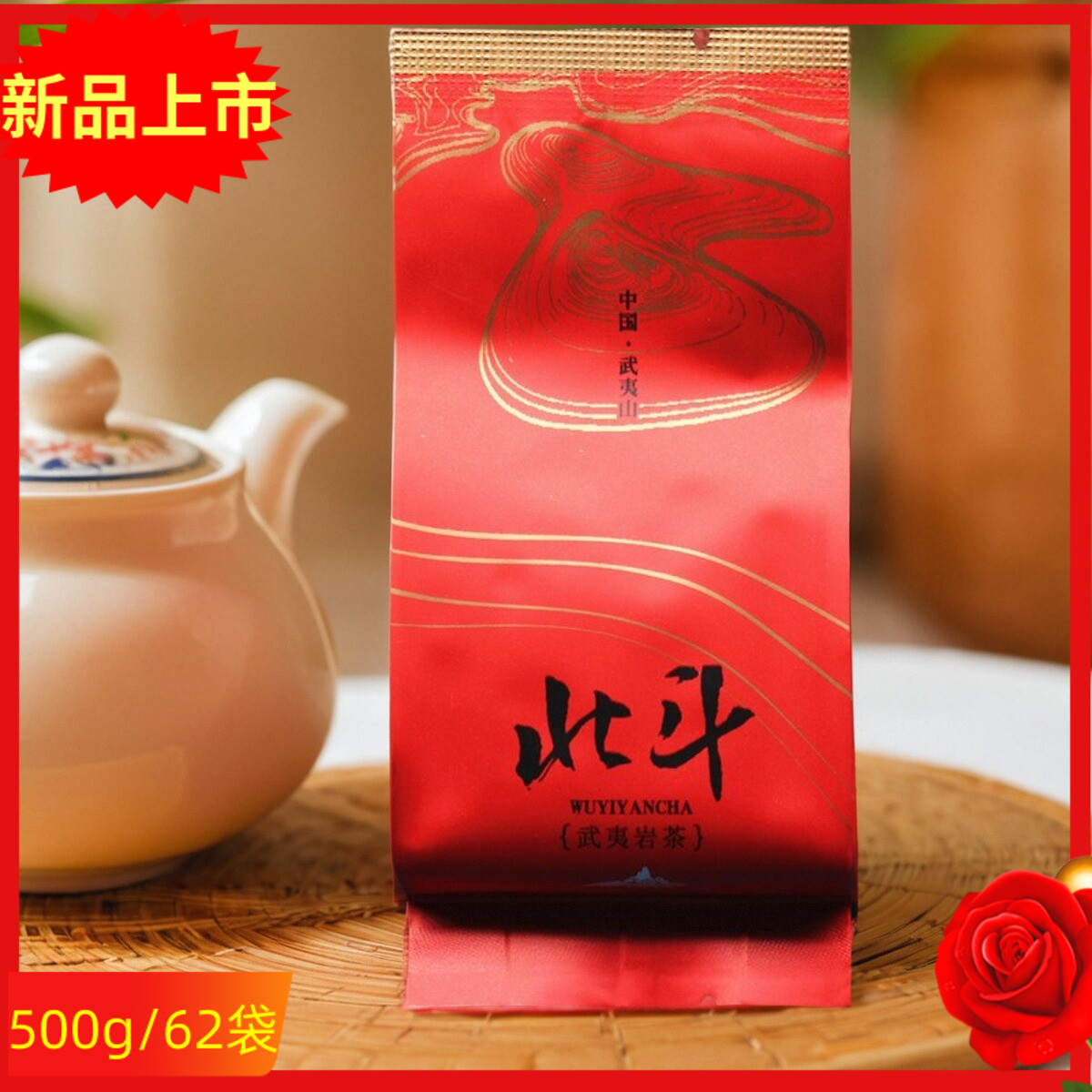 新品北斗岩茶北斗大红袍茶叶武夷岩茶名正百年MZBN-079北斗一号