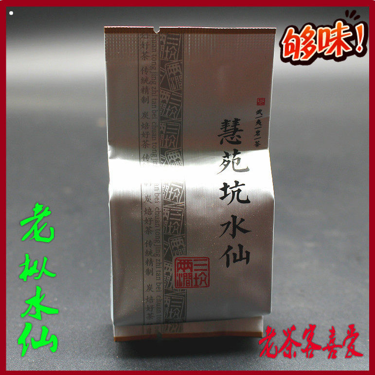慧苑坑水仙老枞武夷岩茶茶叶