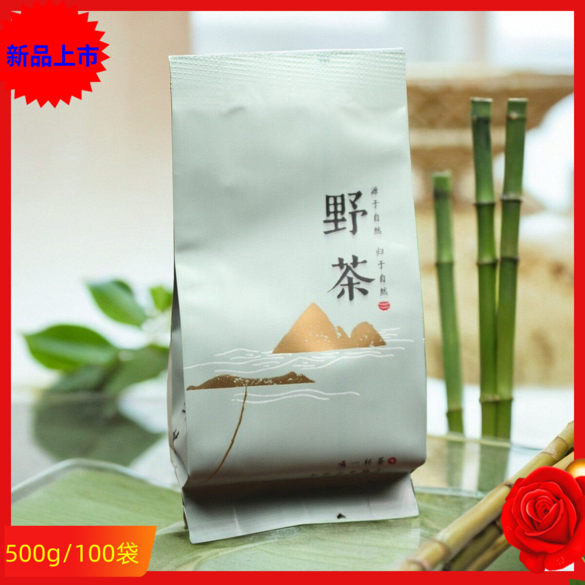 武夷野茶红茶菜茶野茶桐木正山小种花香天然野生红茶500g