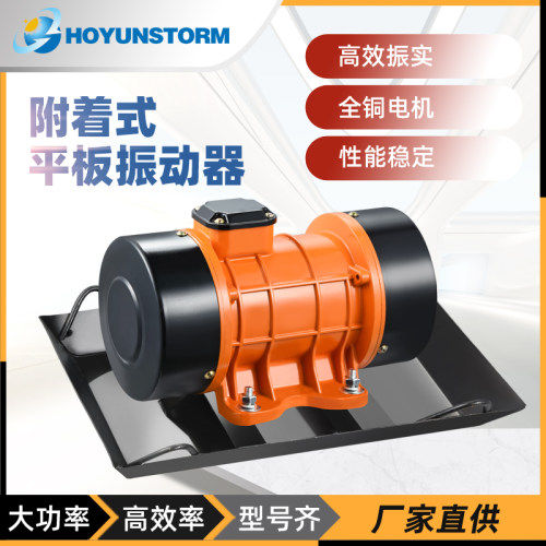 附着式平板振动器单三相水泥混凝土震动机全铜电机工地380V220V - 封面