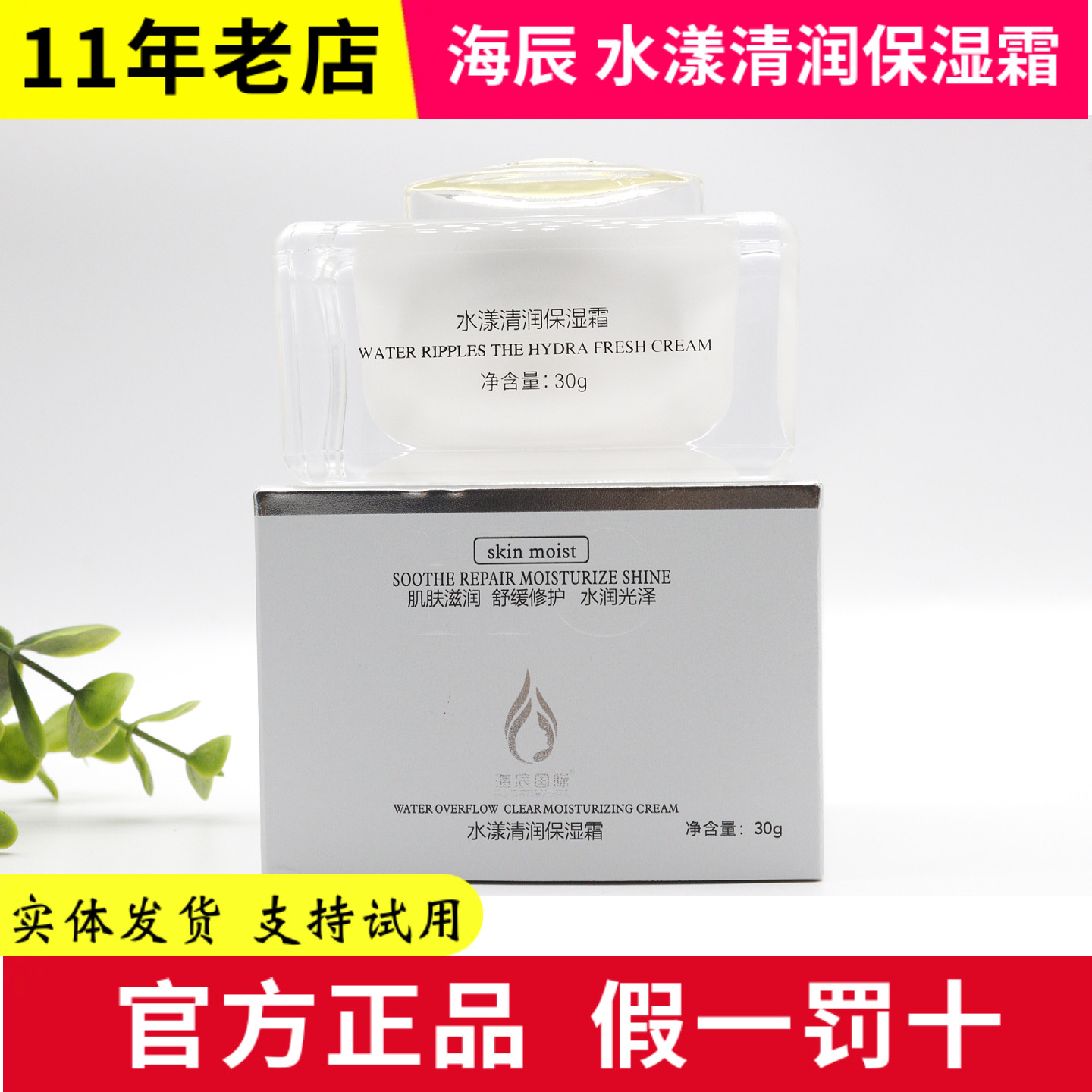 海辰补水保湿正常规格