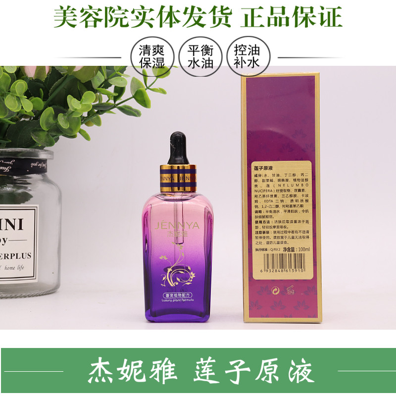 莲子原液 控油补水 100ml,美容护肤/美体/精油,液态精华,淘宝优惠券,粉丝福利购,淘宝优惠卷