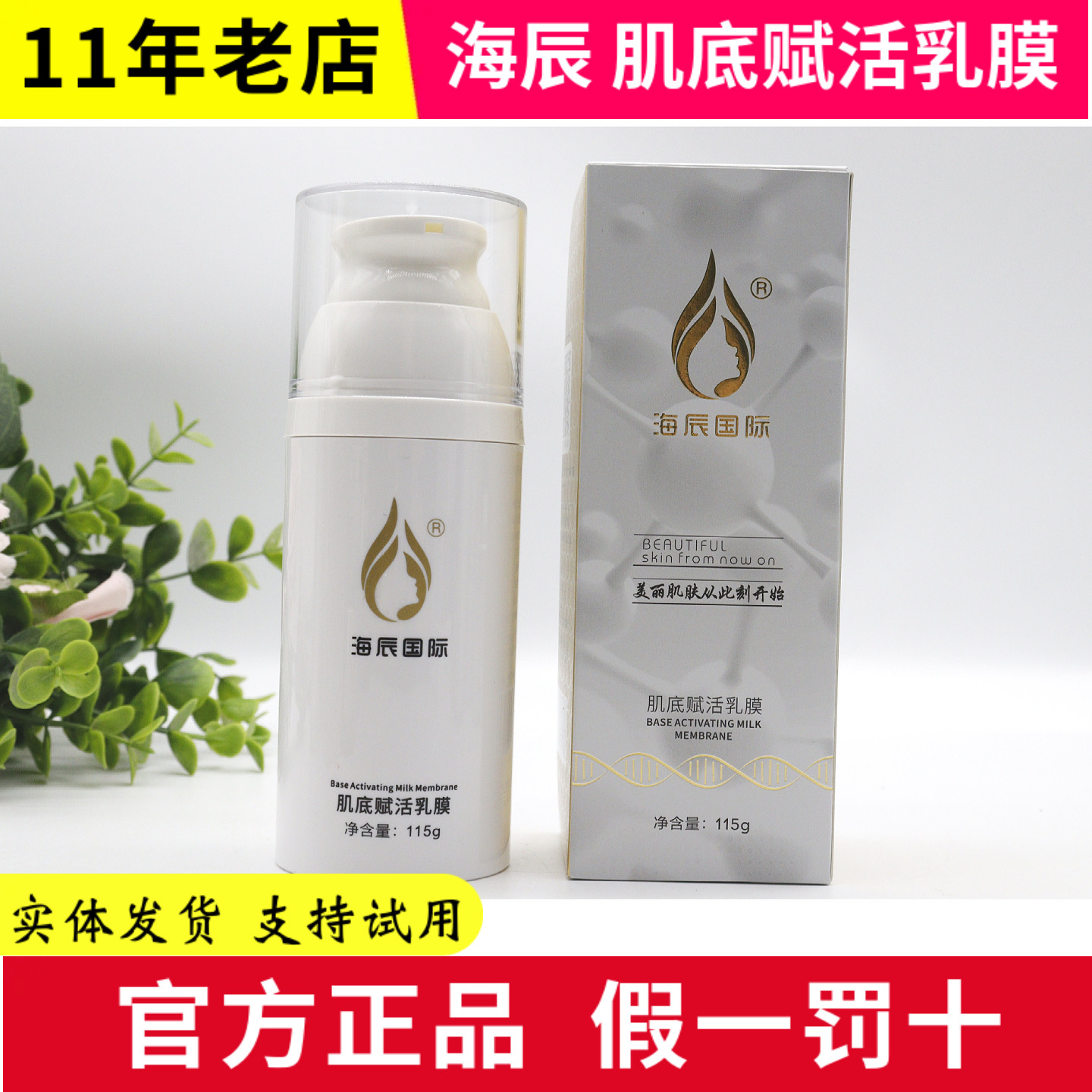 肌肤密码乳膜净化肌肤100g