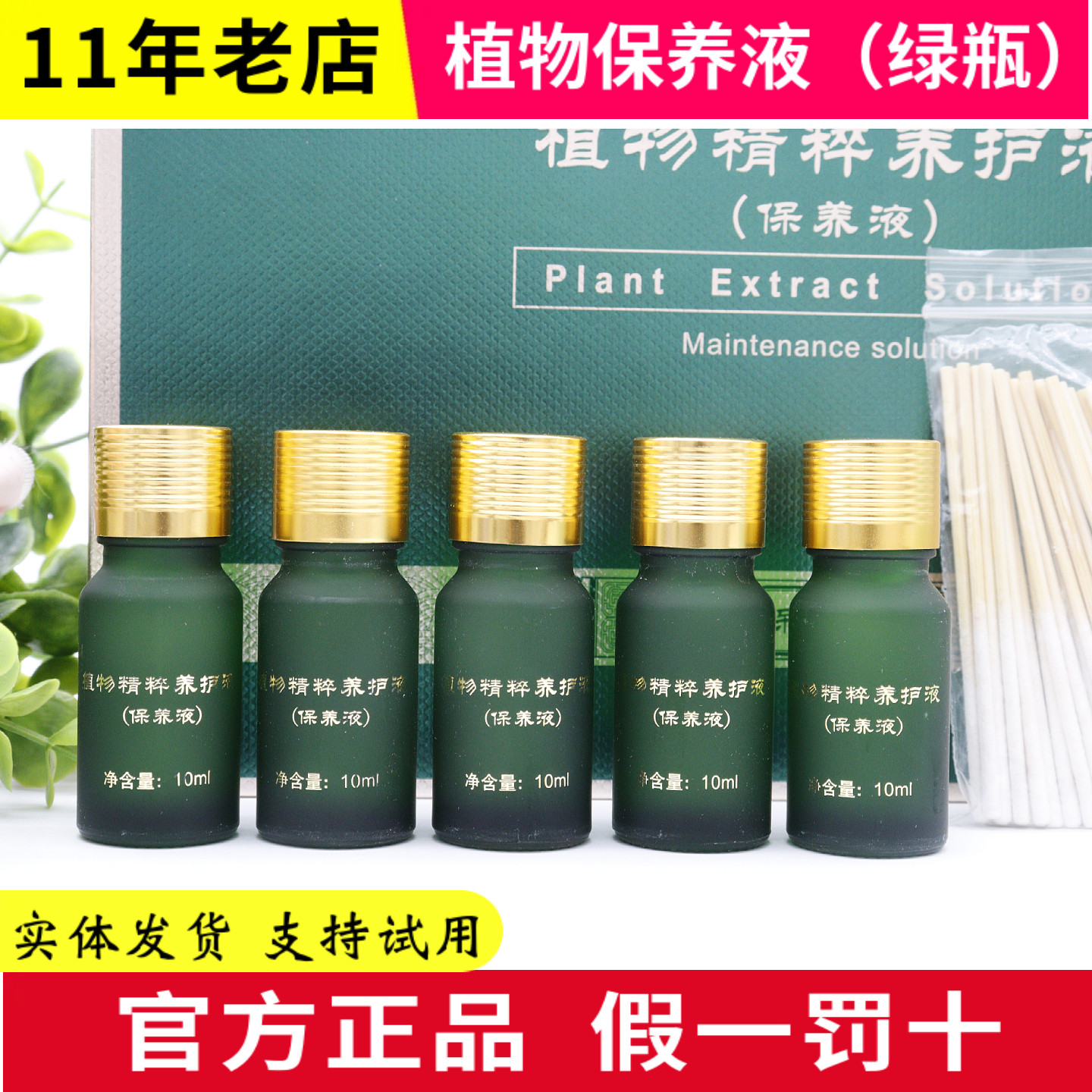 海辰国际祛底层斑后修复 植物精华保养液10ml 防止反黑美容院同款,美容护肤/美体/精油,液态精华,淘宝优惠券,粉丝福利购,淘宝优惠卷