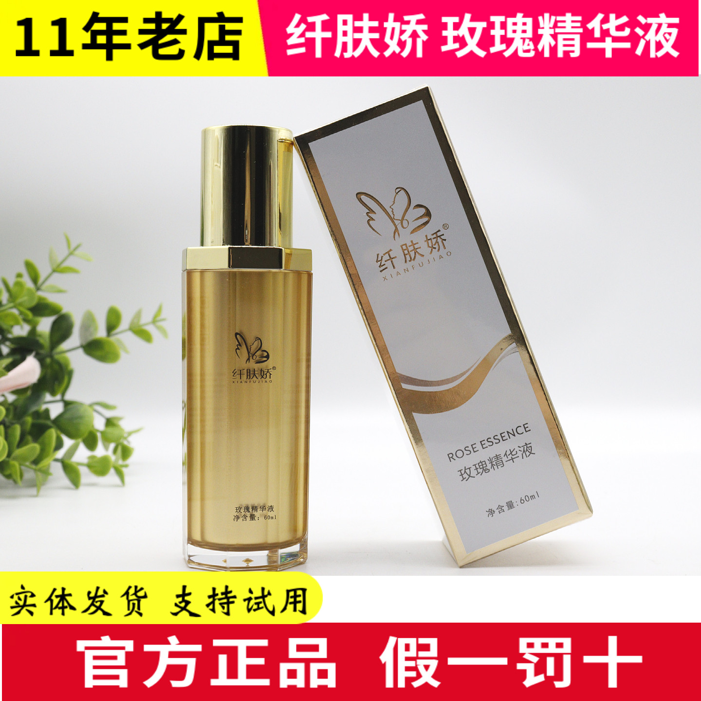 纤肤娇祛黄提亮任何肤质