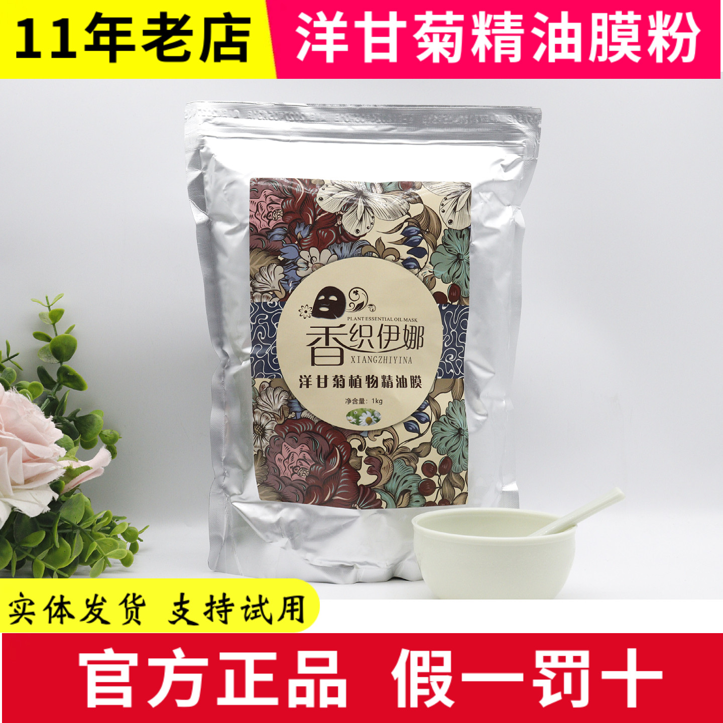 香织伊娜洋甘菊精油膜粉 美容院同款斑后修护褪红1kg 送调膜套装