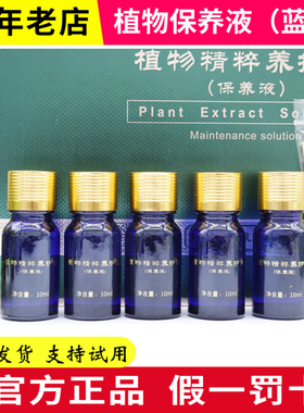 植物精粹养护液控色保养