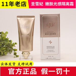 圣雪妃嫩肤光感隔离霜 优越遮瑕 防晒霜 修饰肌肤 自然柔润50g装