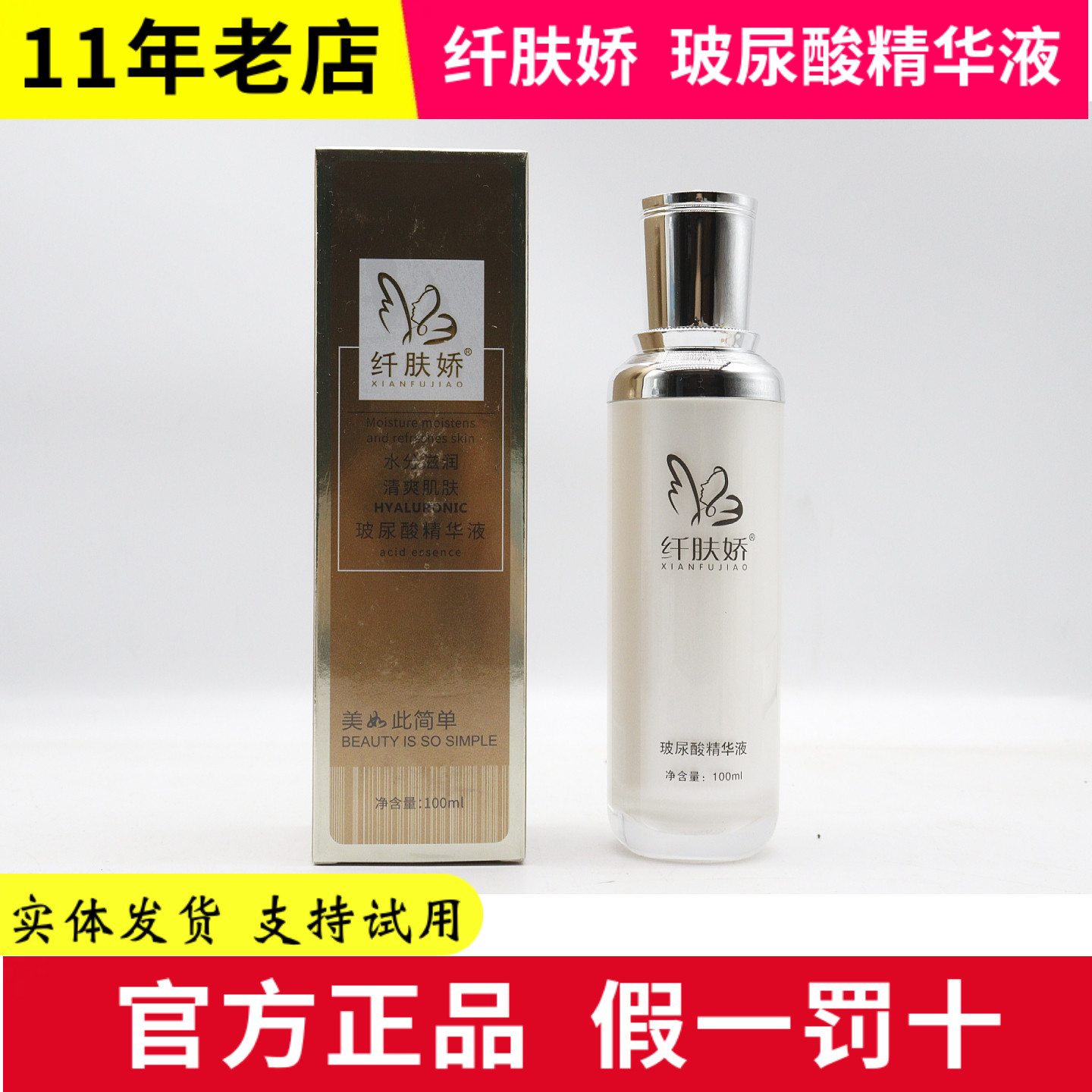 纤肤娇四件套同款精华液修护