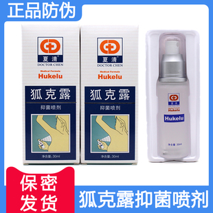 夏清牌狐克露去狐臭止汗腋臭除臭狐臭净腋下喷雾香体露去味异味