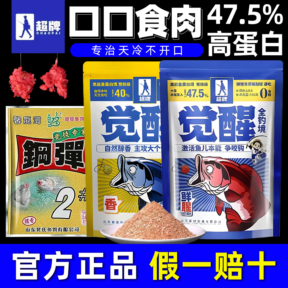 途腾超牌正品觉醒鱼饵料+钢弹2号