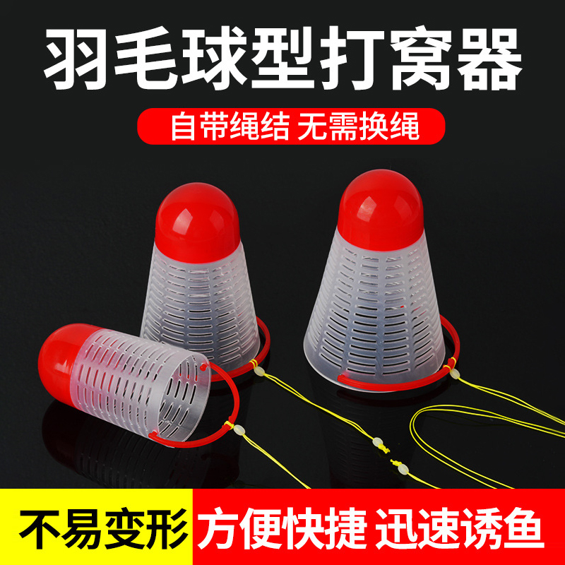 途腾羽毛球型打窝器远投饵料