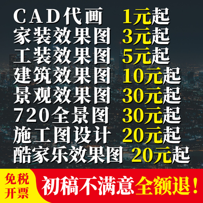 3D效果图制作CAD代画图纸家装修施工图3dmax室内设计方案建模代做