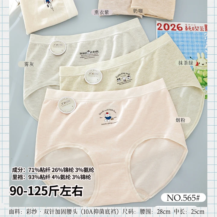 五条装宠闺蜜90-125斤无缝美体可爱卡通时尚少女三角裤中腰款565