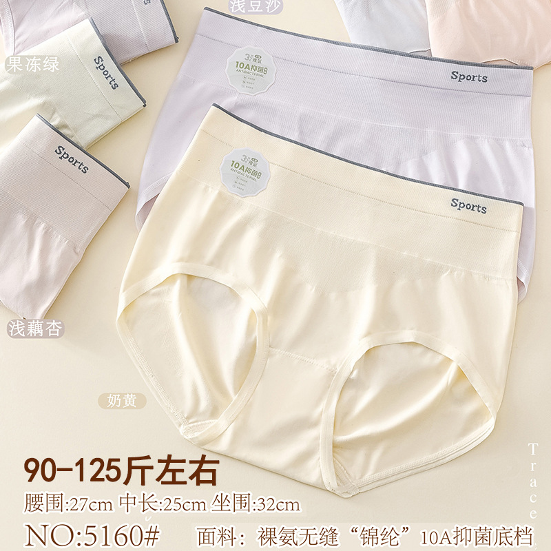五条装星念梦90-125斤少女无缝美体面膜裤腰不脱线女三角内裤5160