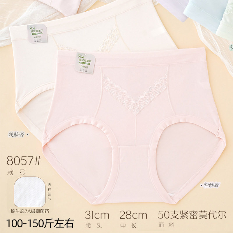 五条装卓妃美人100-150斤女士中大码棉莫RC高腰亲肤三角内裤8057