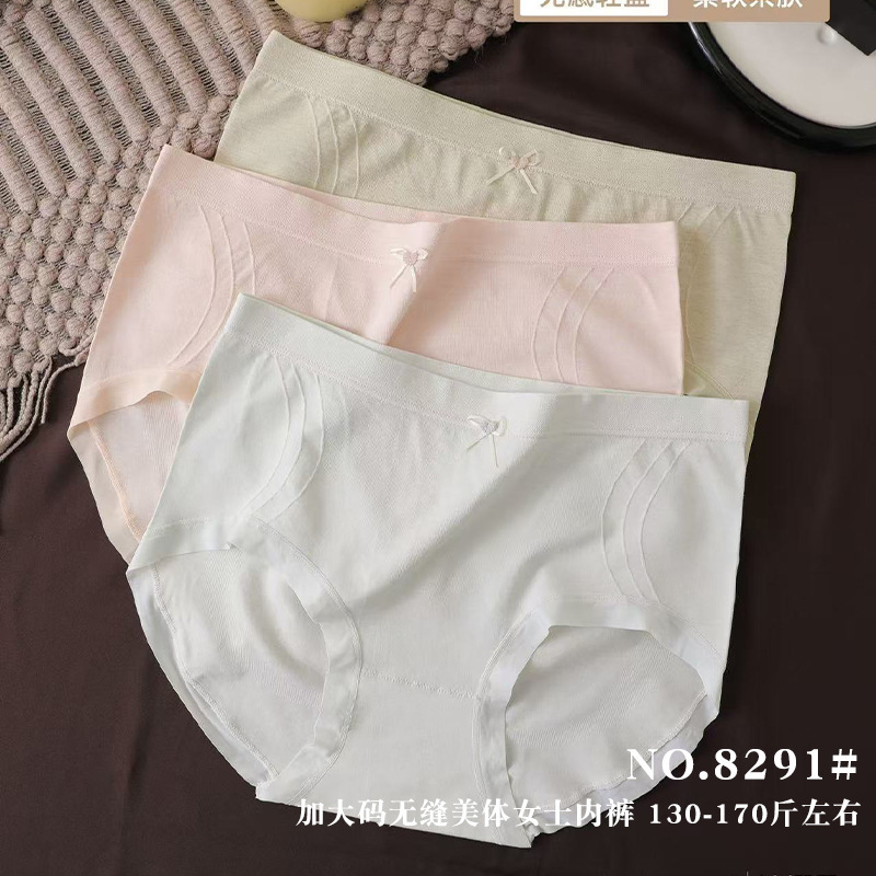 五条装迷娜思无缝裸氨130-170斤加大码云感透气女士三角内裤8291