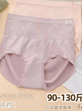 五条装思雅尔90-130斤少女无缝小高腰收腹透气面膜裤三角裤56001