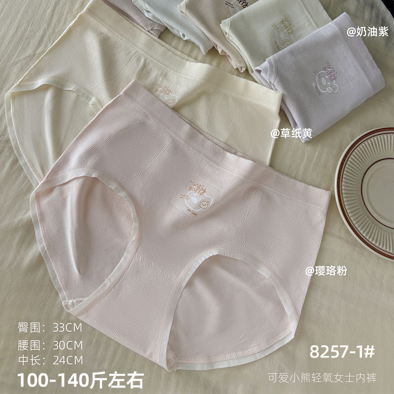 五条装迷娜思90-120斤少女无缝美体棉质腰不脱线女三角内裤8257-1