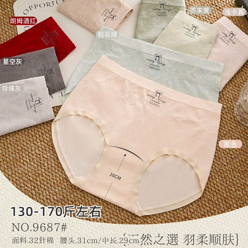 五条装蔓蒂芬130-170斤加大码无缝棉质感透气亲肤女三角内裤9687
