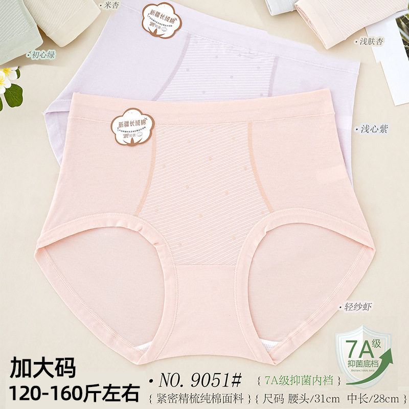 五条装卓妃美人120-160斤加大码纯棉时尚亲肤柔软女三角内裤9051