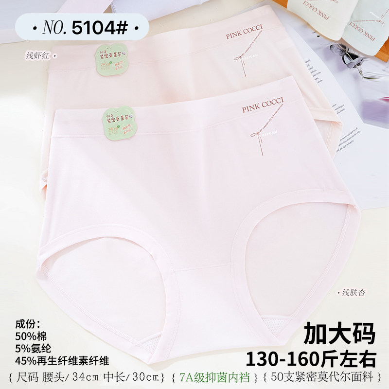 五条装卓妃美人130-170加大码50支紧密莫代尔女三角裤中高腰5104