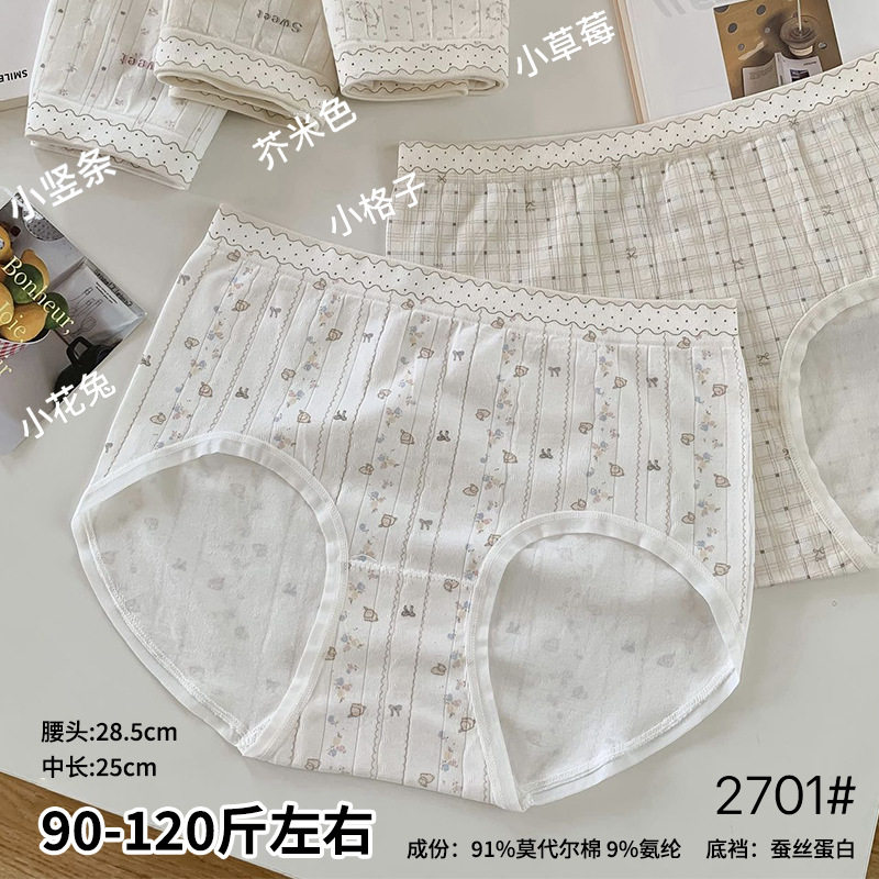 五条装迷娜思90-120斤裸氨无缝美体提臀舒适少女三角裤中腰款2701